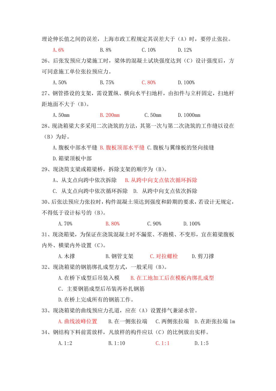 上海(市政)监理师JS复习题.doc