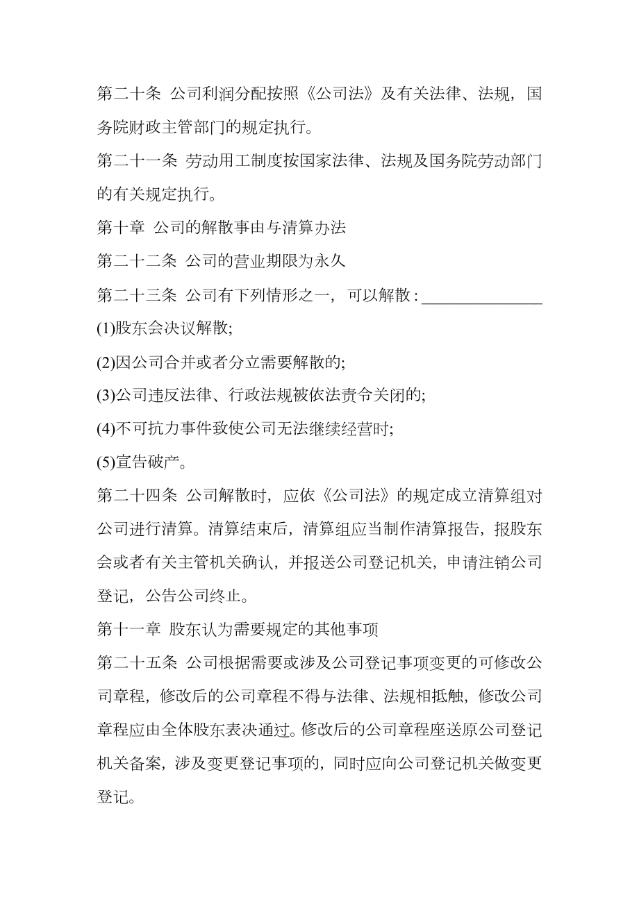 公司股权分配协议书样式.doc