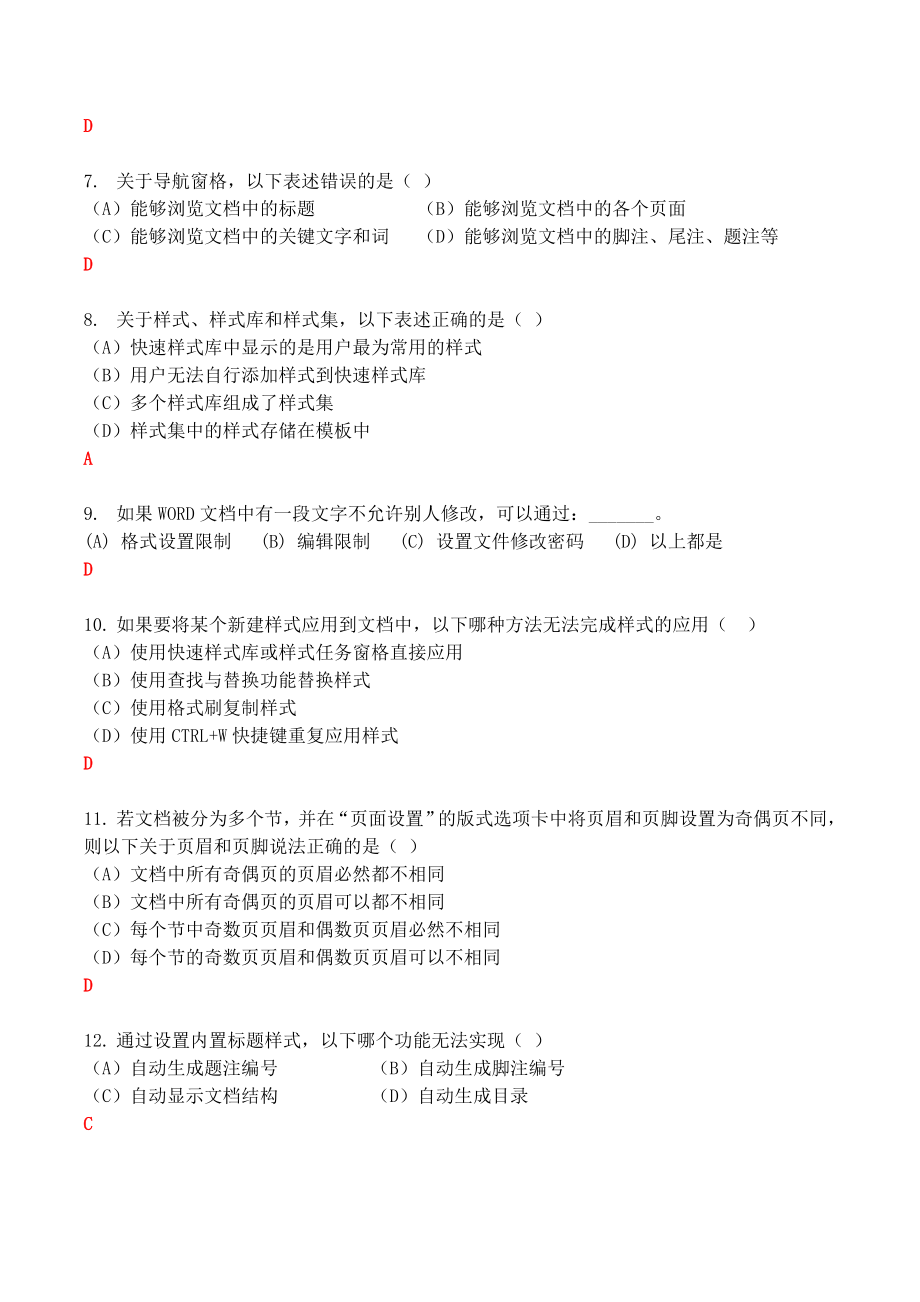 浙江省计算机二级题库(选择题判断题).doc