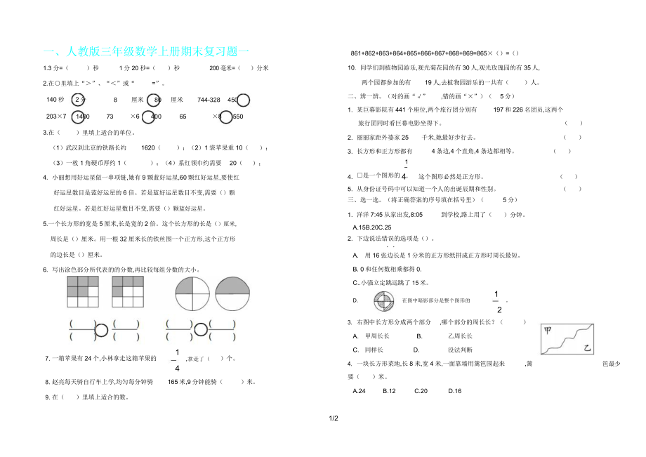 人教版三年级数学上册期末复习计划题一.doc