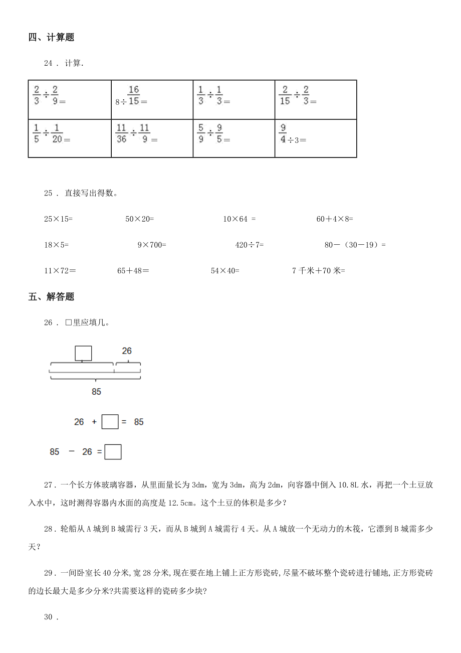 人教版六年级下期末数学试卷.doc