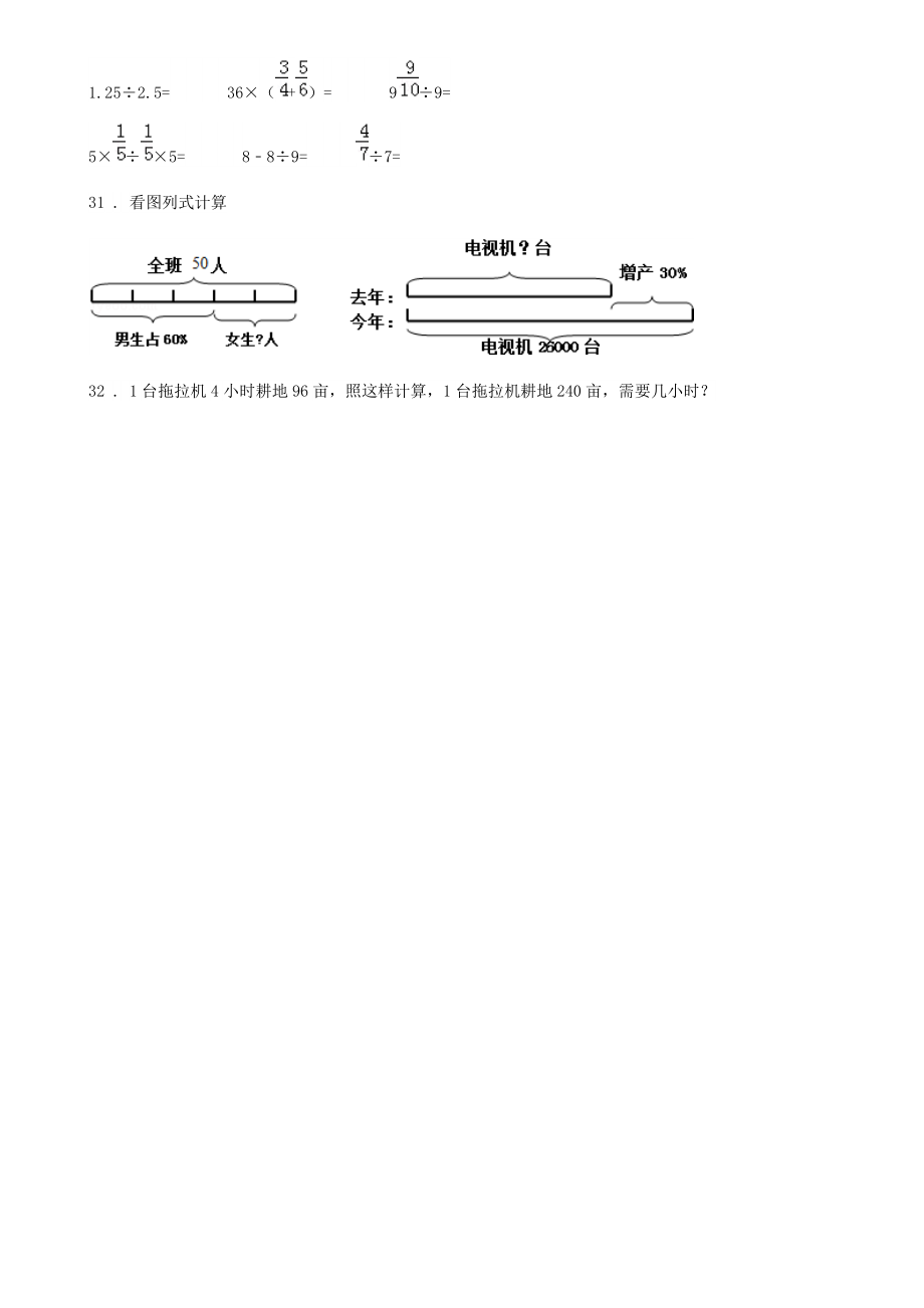 人教版六年级下期末数学试卷.doc