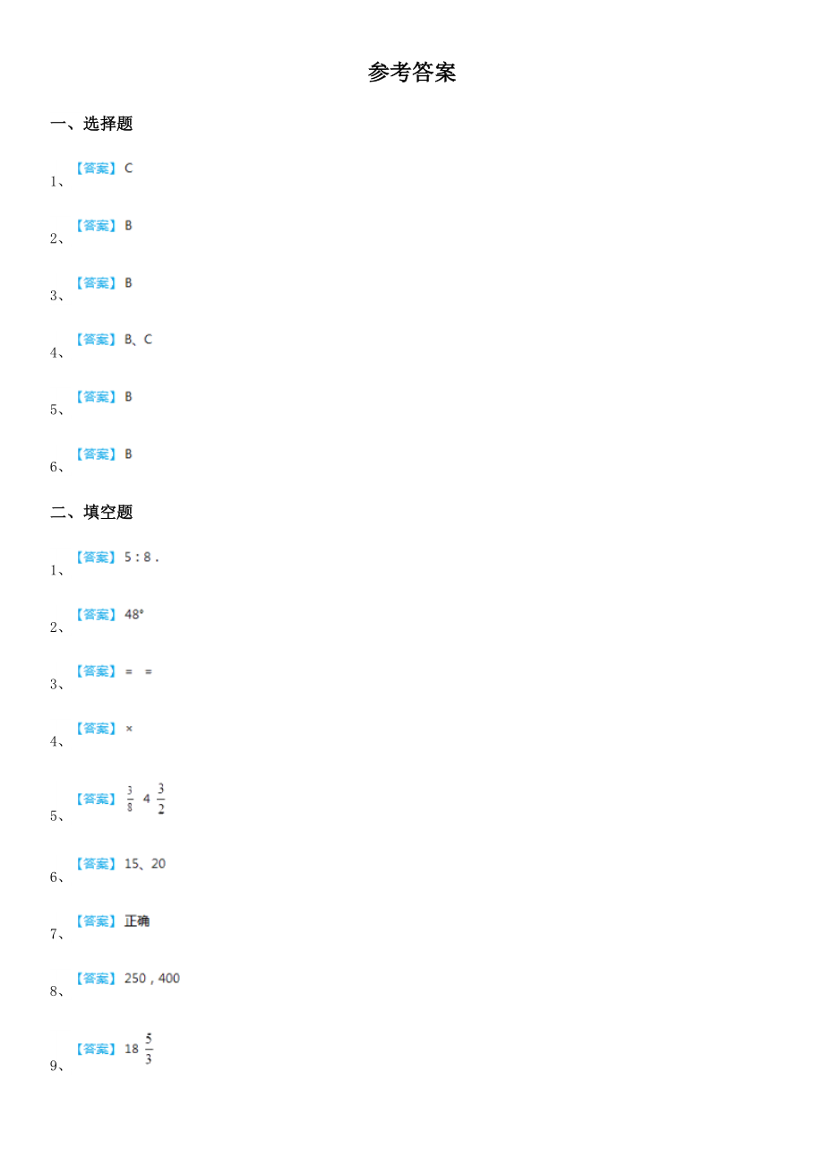 人教版六年级下期末数学试卷.doc