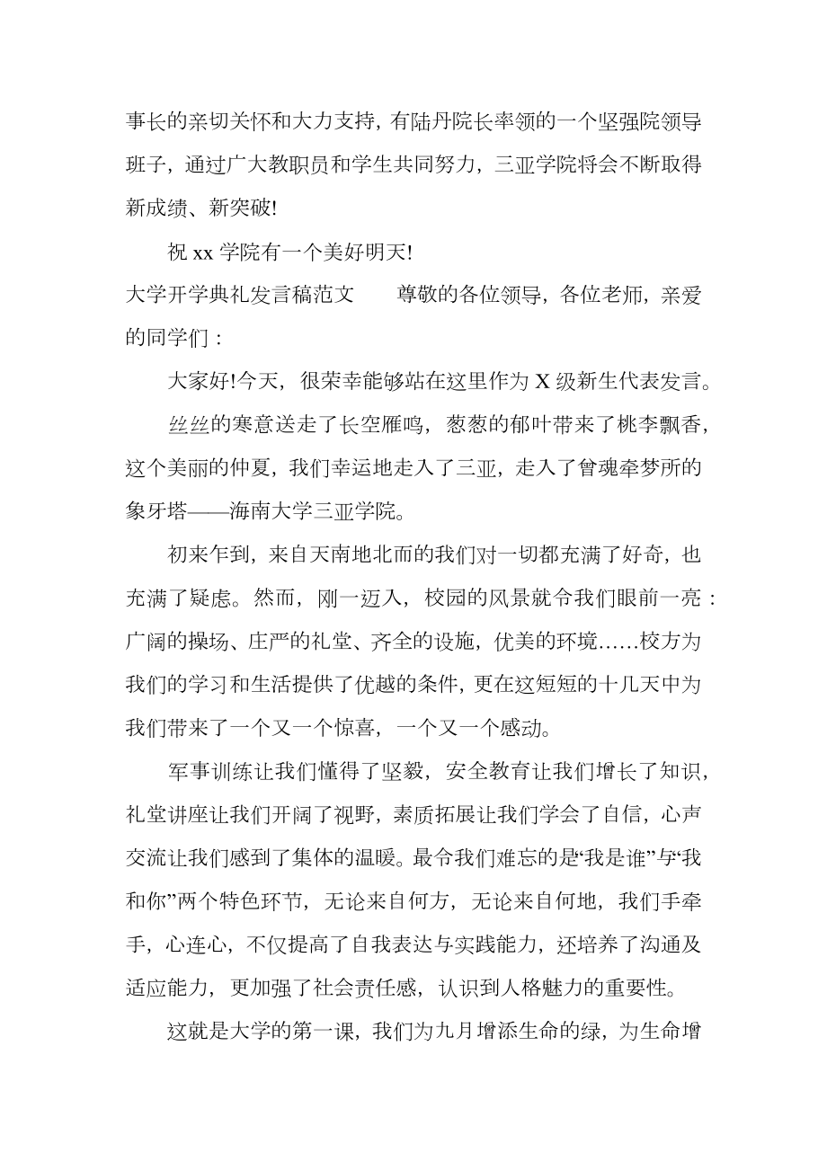 大学开学典礼发言稿范文.doc