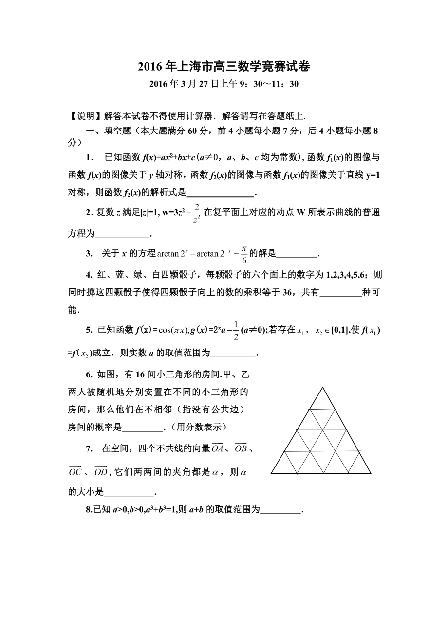 上海市高三数学竞赛试卷答案.doc