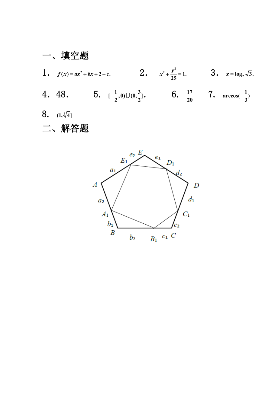 上海市高三数学竞赛试卷答案.doc