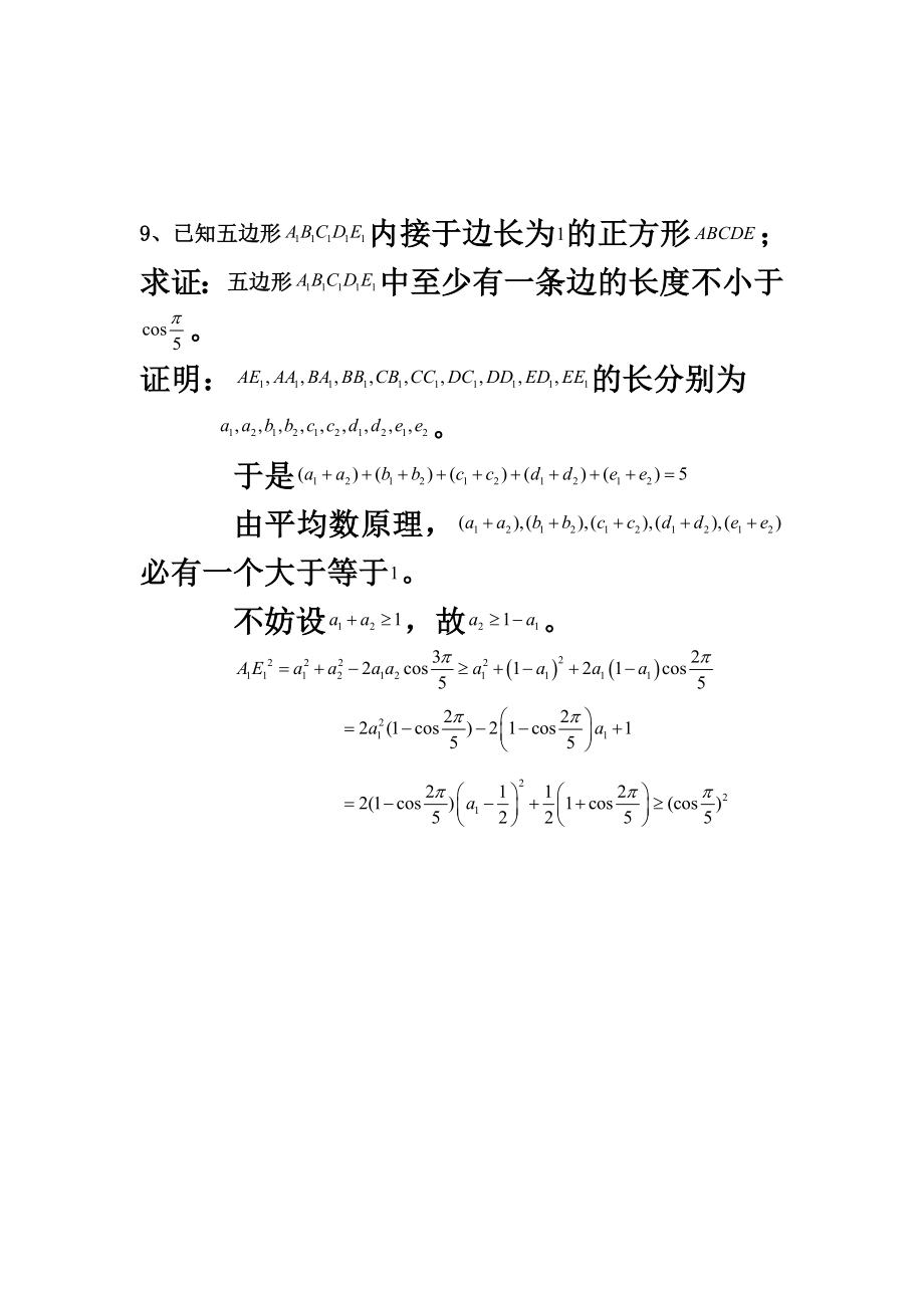 上海市高三数学竞赛试卷答案.doc