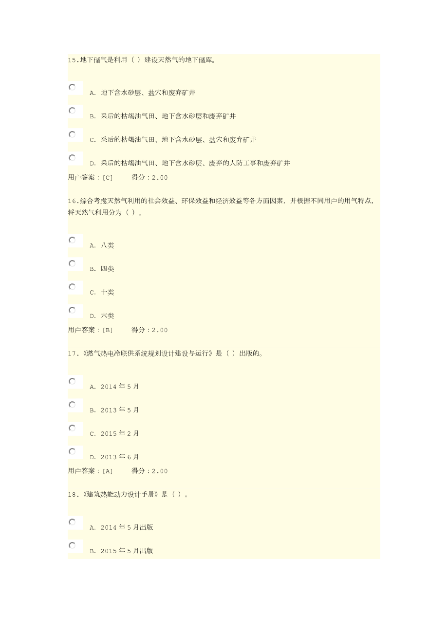 咨询师继续教育热力燃气2.doc