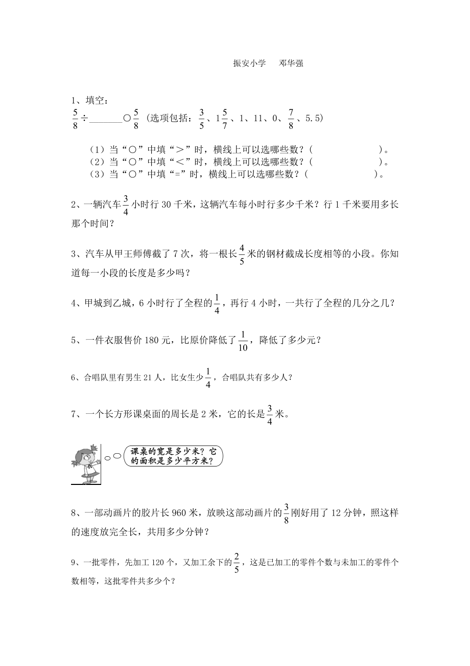 分数除法提高练习题.doc