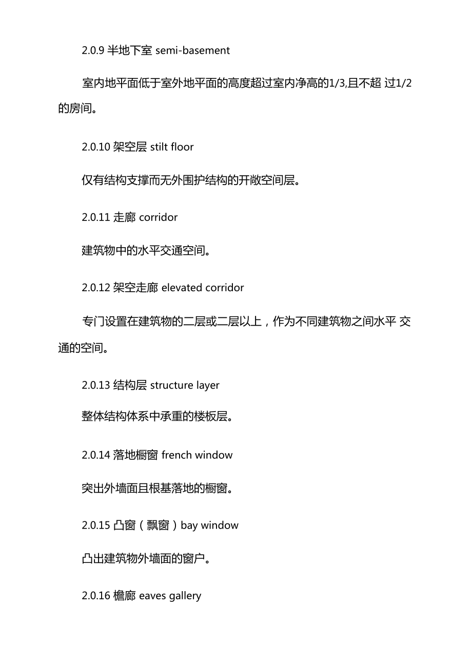 最新版建筑工程建筑面积计算规范.doc