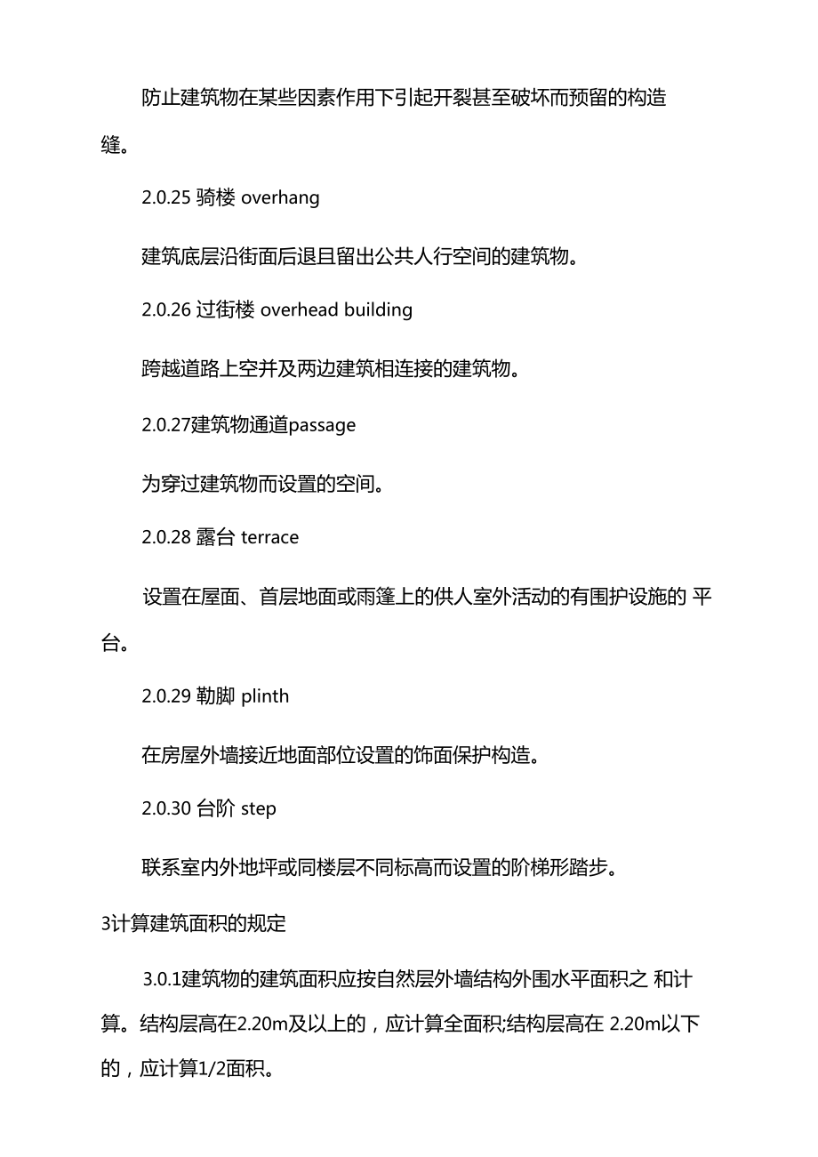 最新版建筑工程建筑面积计算规范.doc