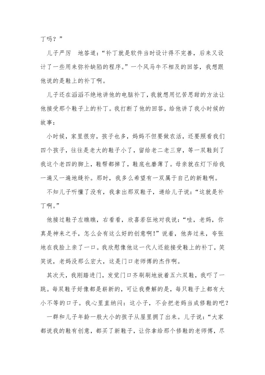 补丁现代文阅读答案.doc