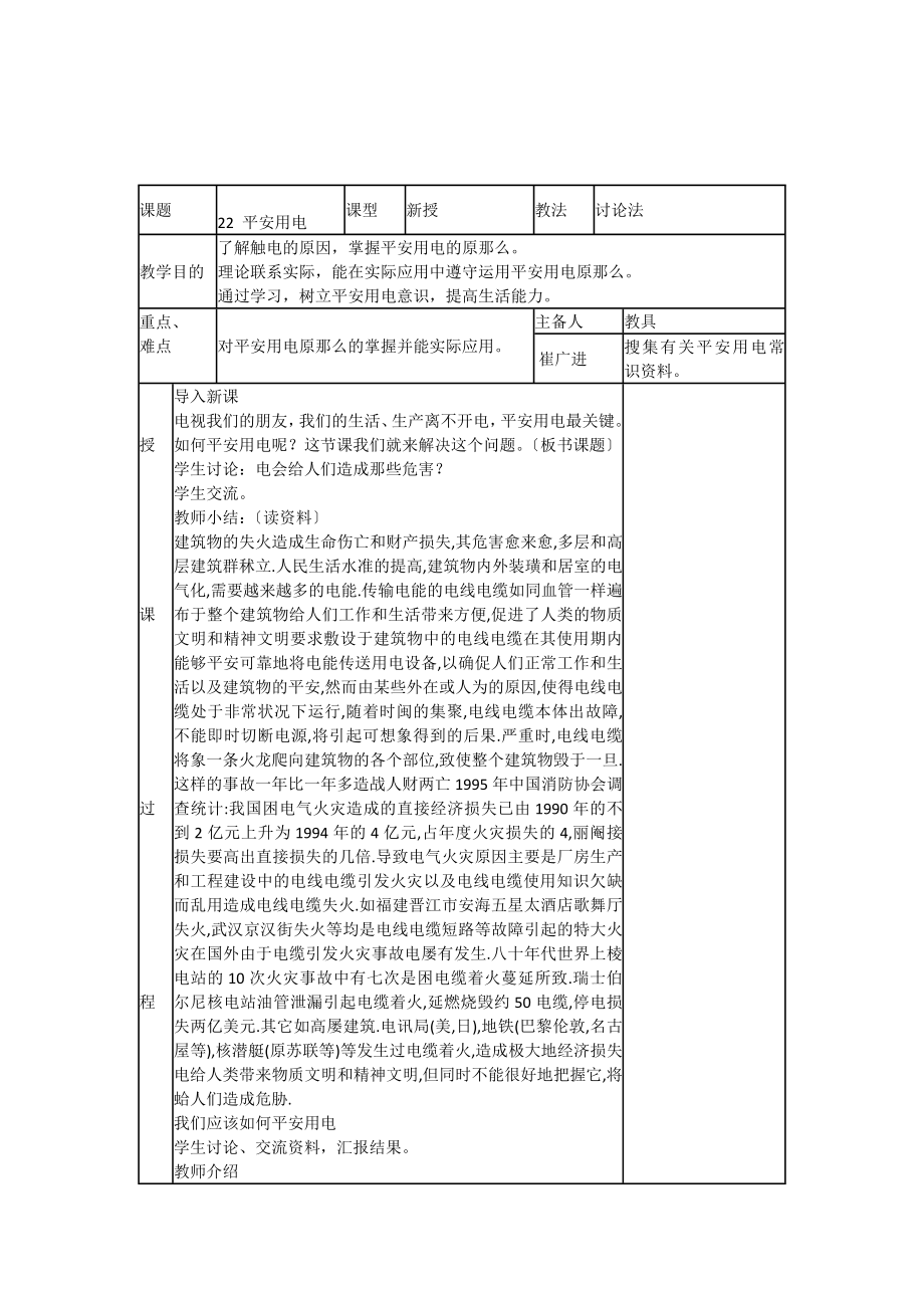 青岛版科学三年级下册《安全用电》教学设计.doc