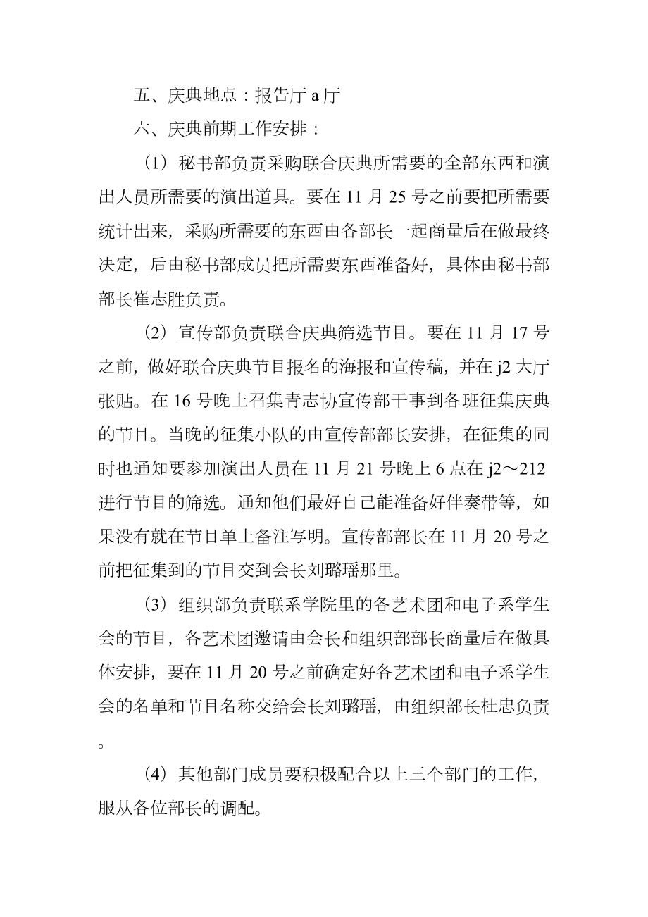 学院联合庆典活动策划书.doc