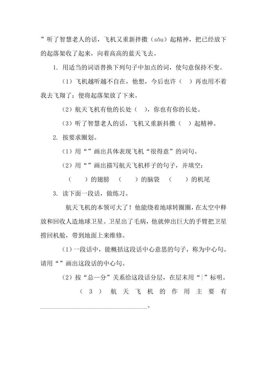 人教四年级上册语文《观潮》同步练习题.doc