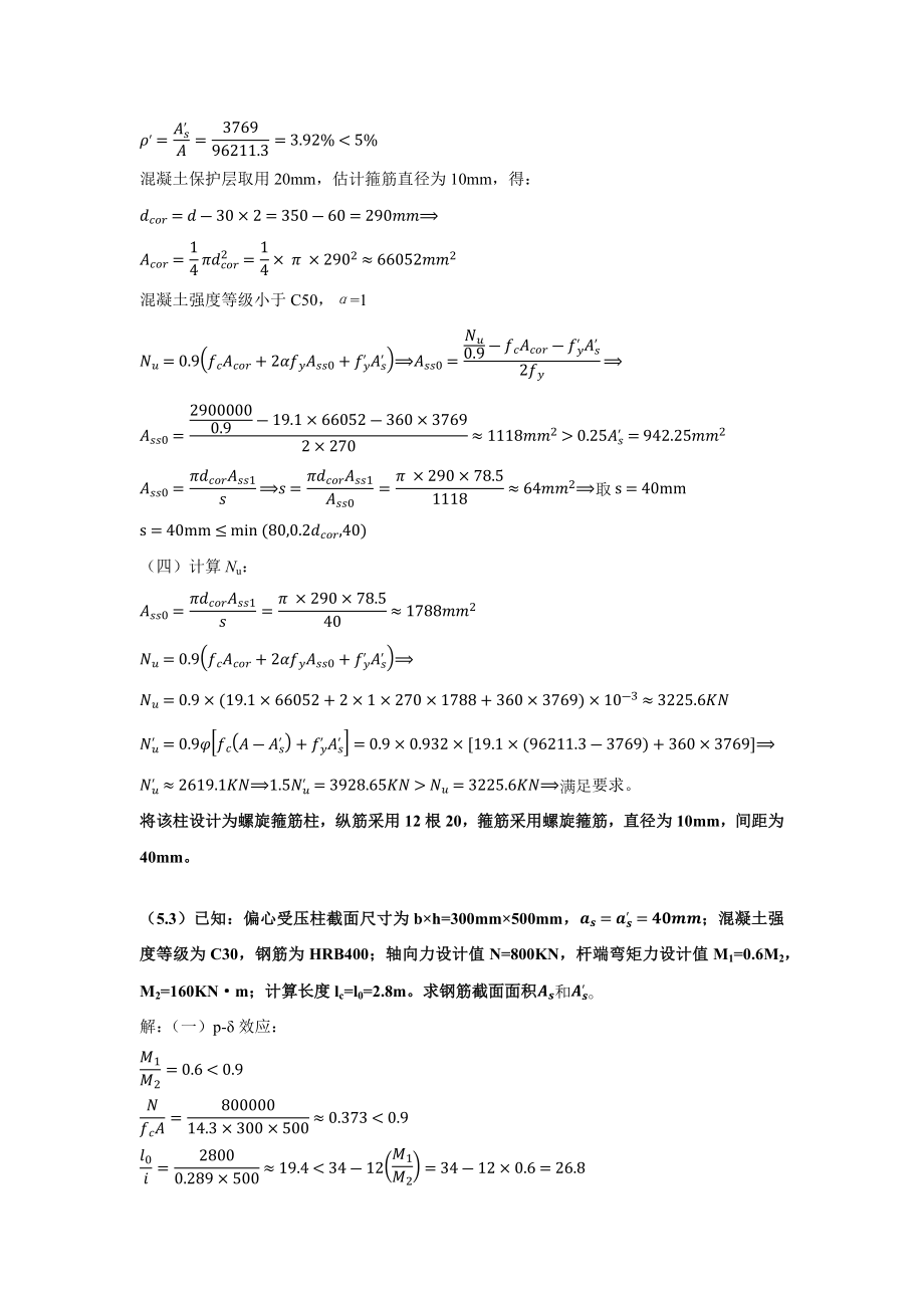 混凝土结构设计第章习题解答.doc