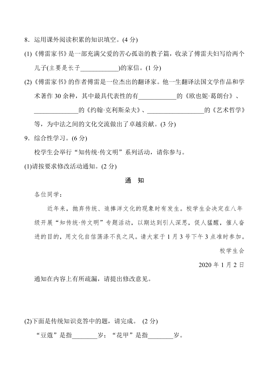 人教版八年级下册语文第三单元达标测试卷.doc