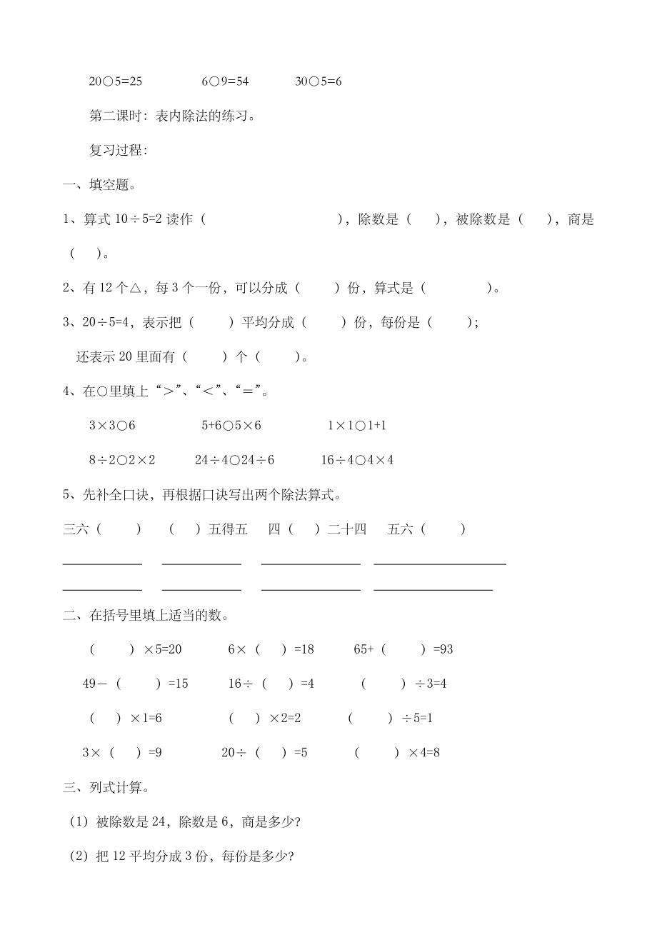 人教版二年级下册数学期末复习计划.doc