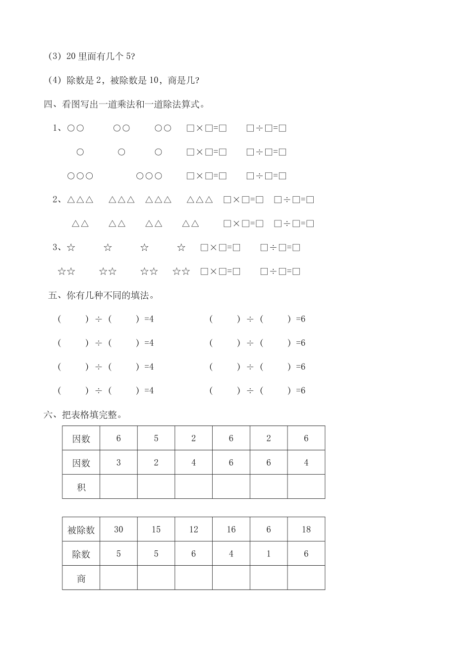 人教版二年级下册数学期末复习计划.doc