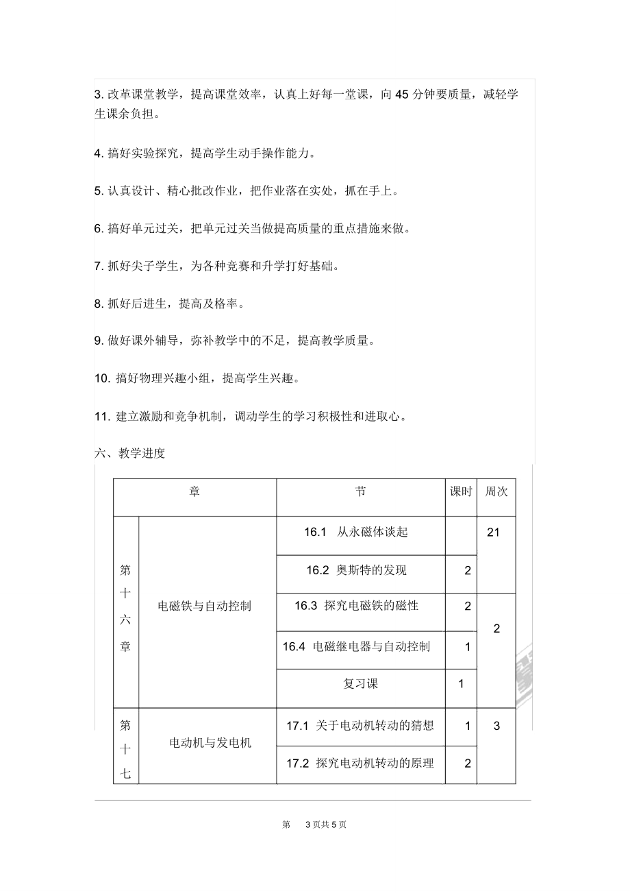 沪粤版九年级物理下册教学计划.doc