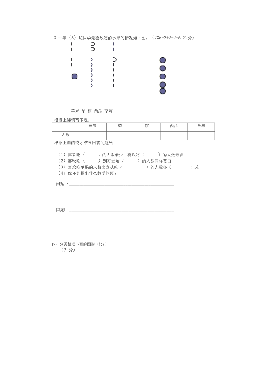 一年级数学分类与整理复习题.doc