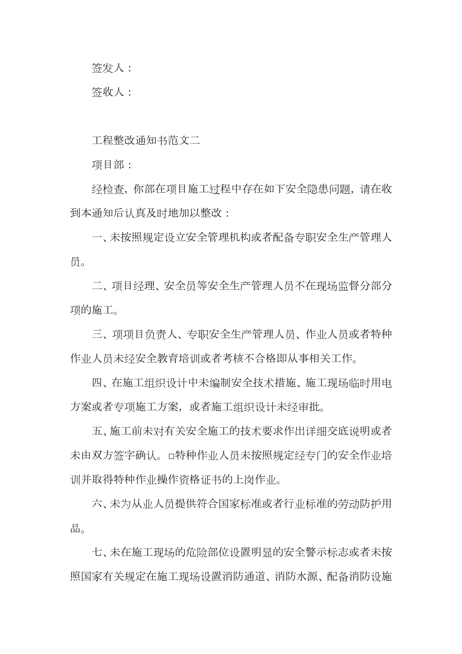 工程整改通知书格式.doc