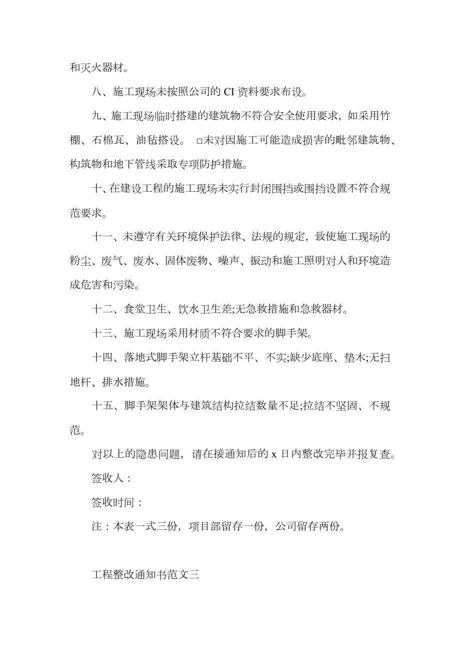 工程整改通知书格式.doc