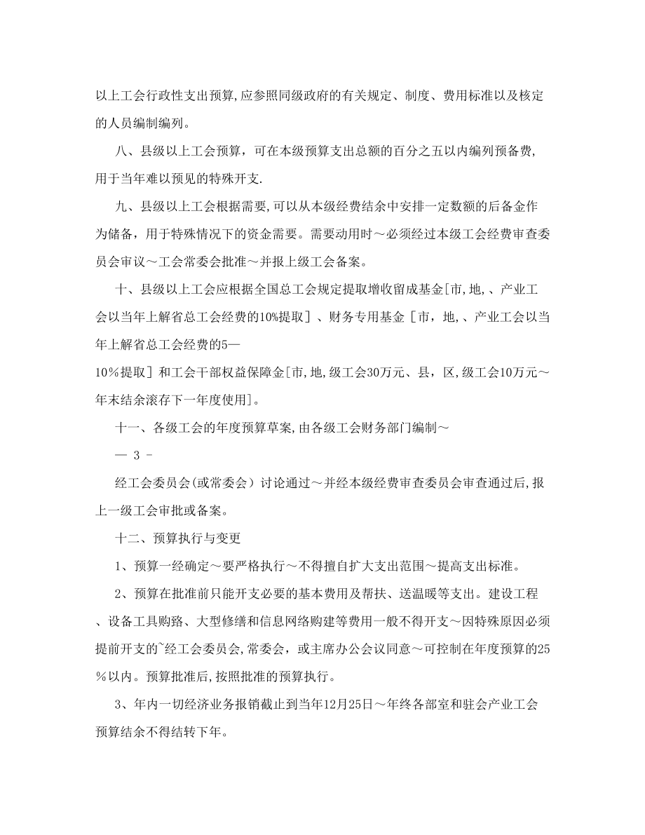 工会内部财务会计管理制度.doc