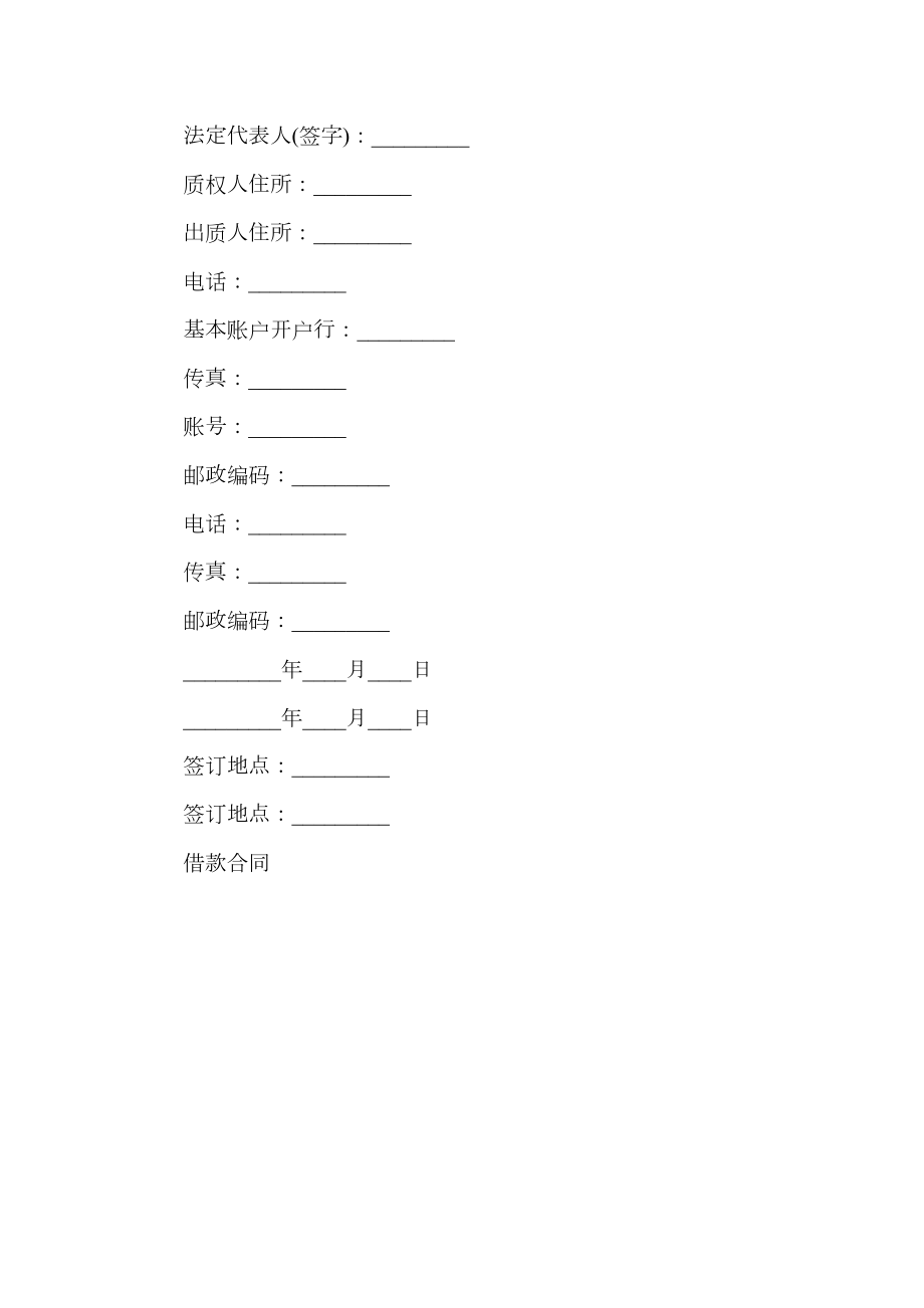 关于个人住房借款质押合同范文.doc