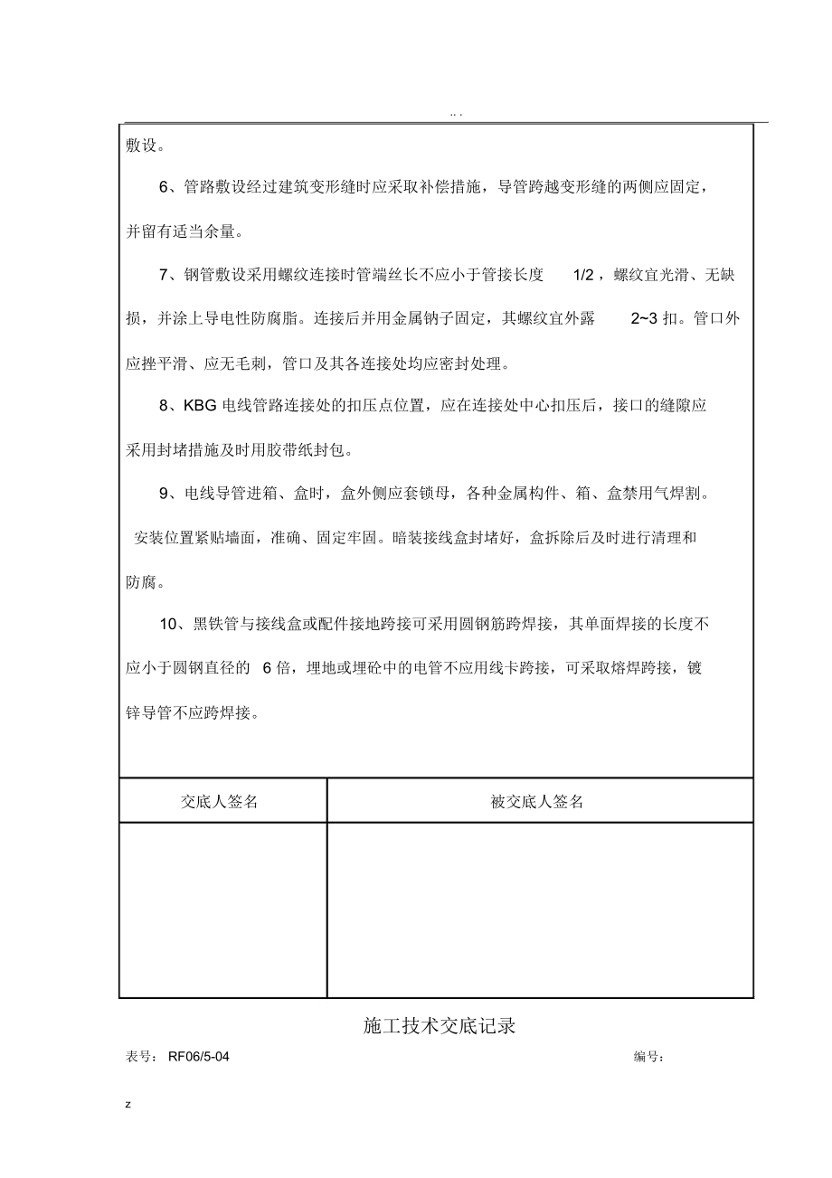 消防工程施工技术交底.doc