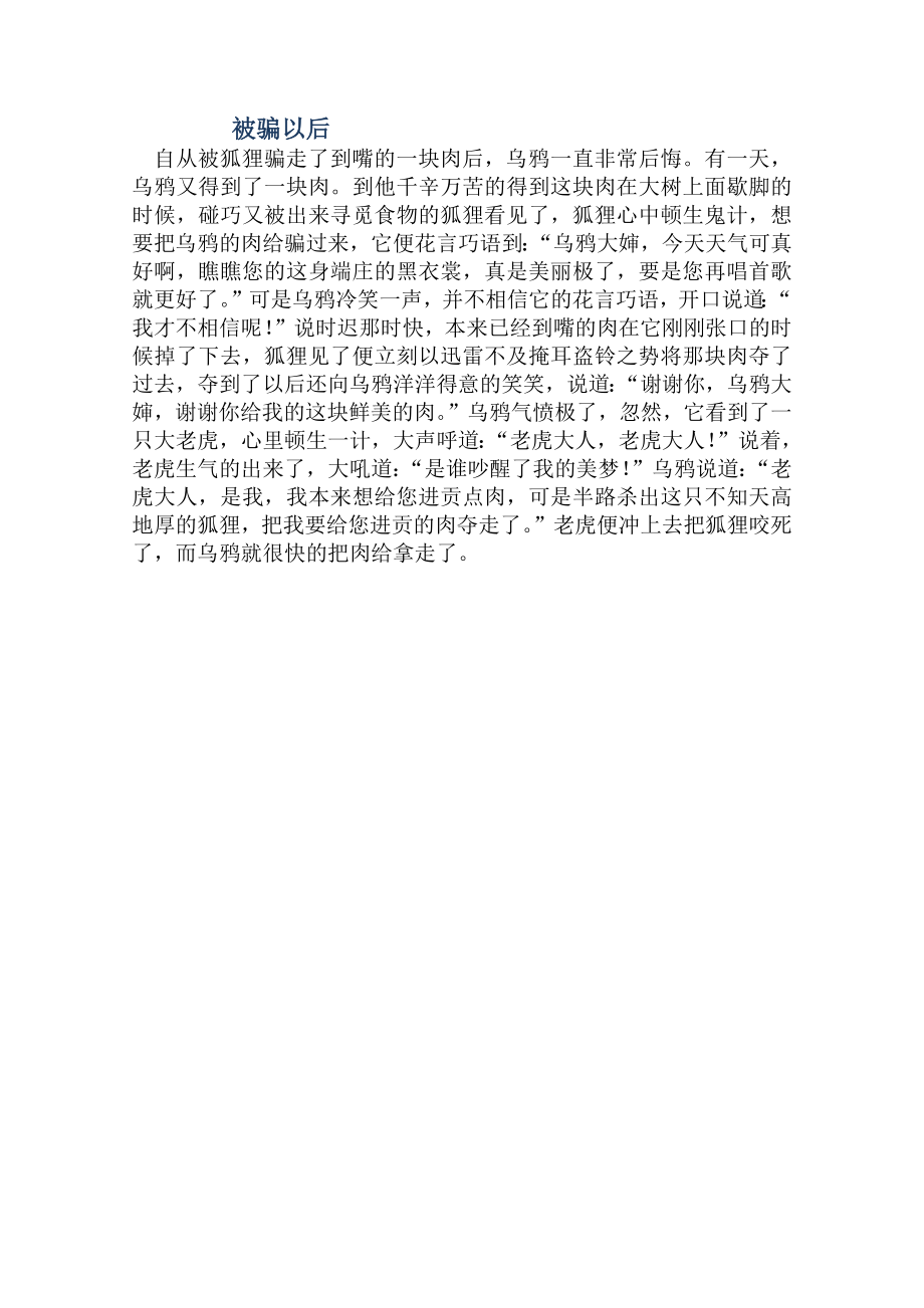 被骗以后作文400字.doc