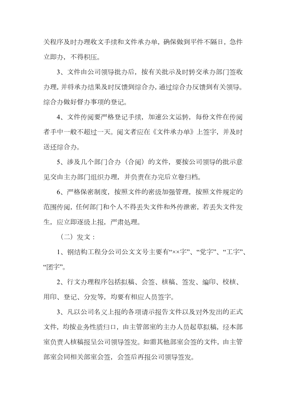 公司规范化办公程序的若干管理规定.doc