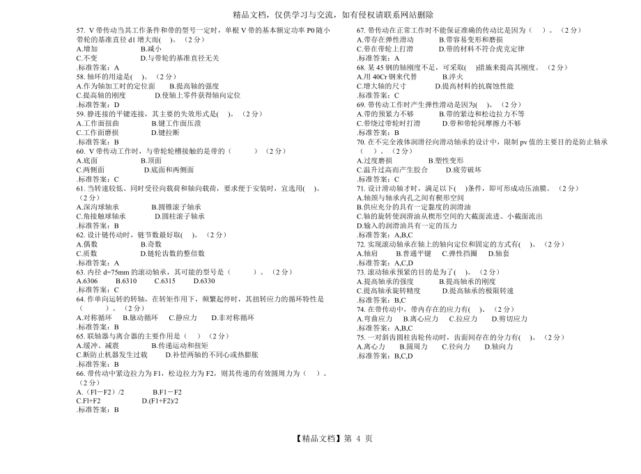 专升本《机械设计》试卷答案2.doc