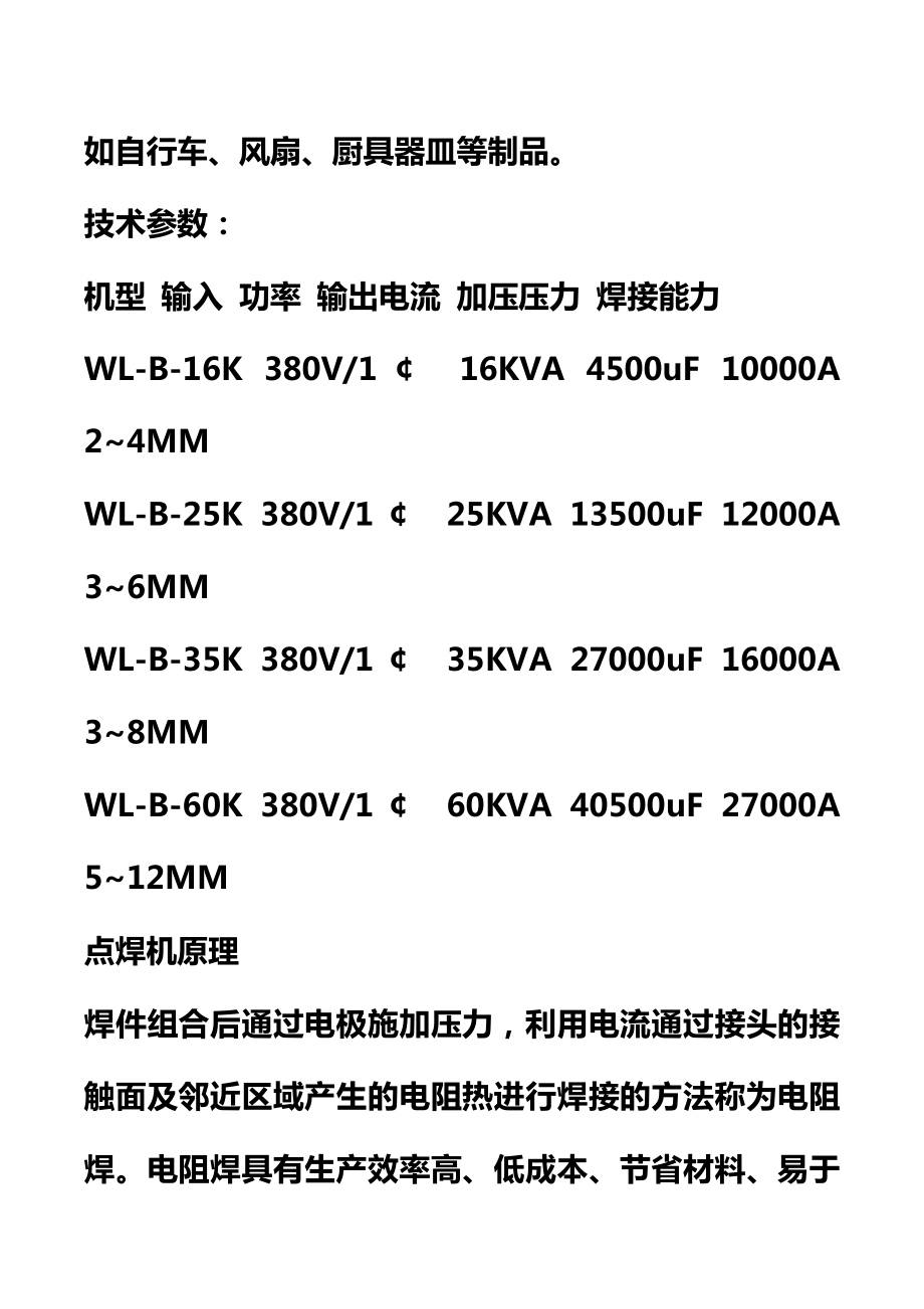 碰焊机原理碰焊机工作原理详解.doc