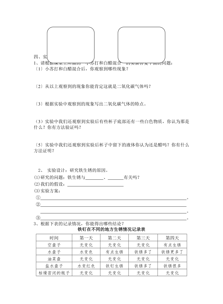 六年级下册科学第二单元试卷.doc