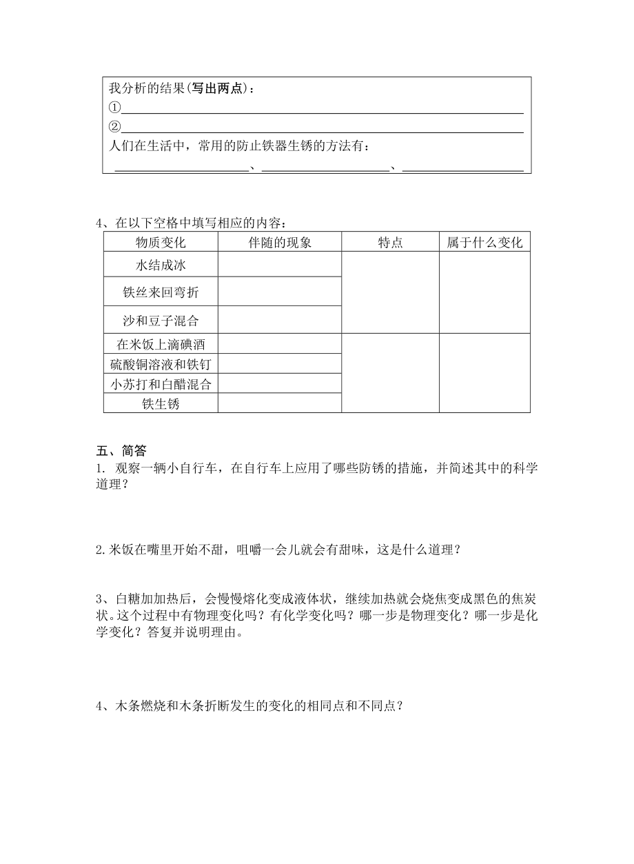 六年级下册科学第二单元试卷.doc