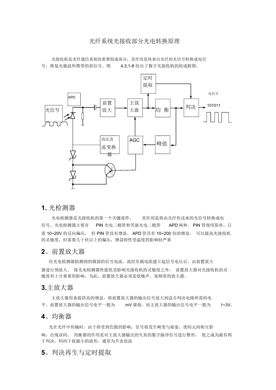 光电转换原理.doc