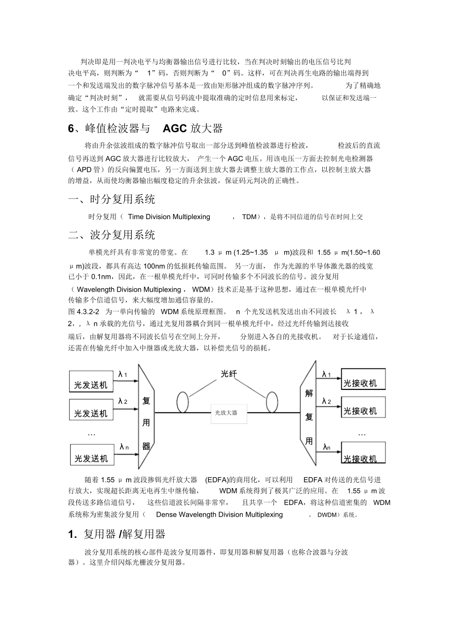 光电转换原理.doc