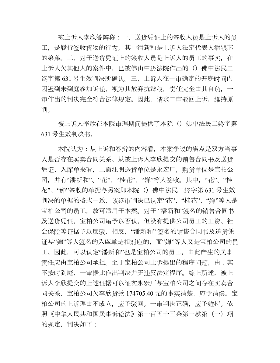 李某买卖合同纠纷上诉案.doc