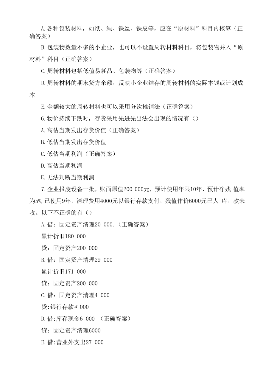 企业财务会计综合练习题(2).doc