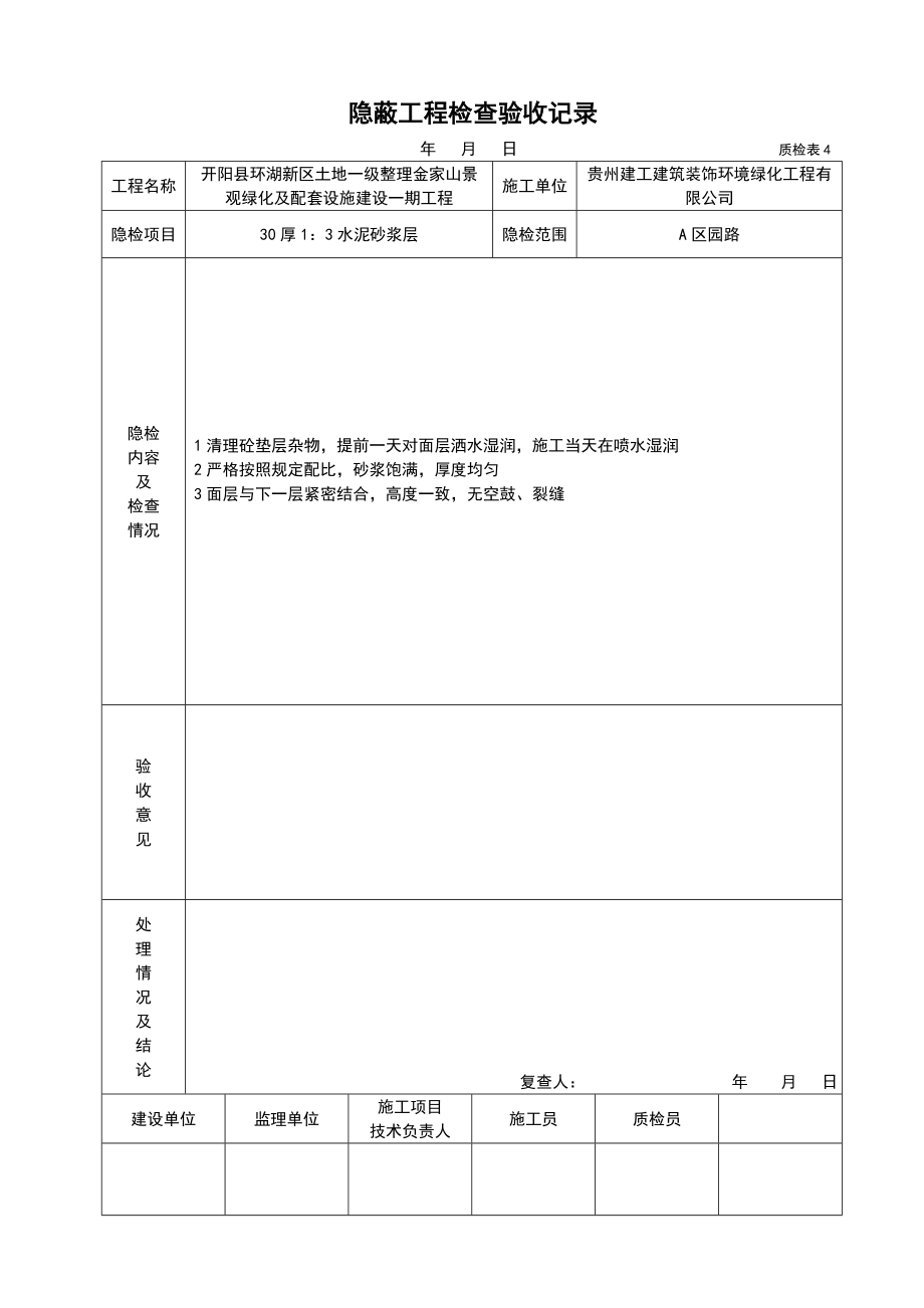 园路隐蔽工程检查记录.doc