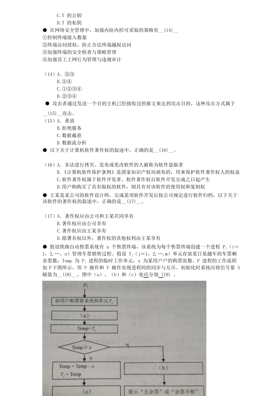 年上半年数据库系统工程师考试上午真题+下午真题2.doc