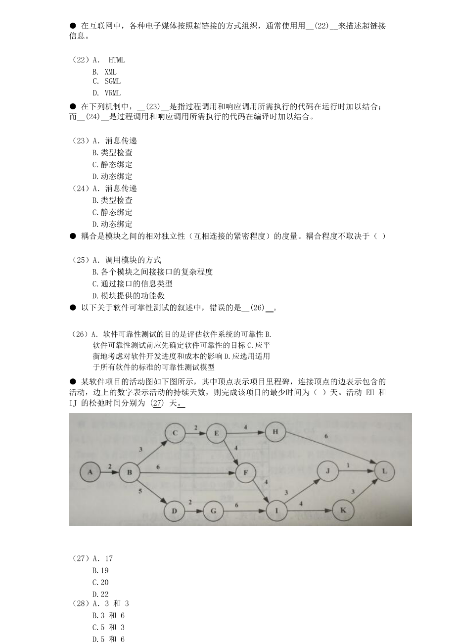 年上半年数据库系统工程师考试上午真题+下午真题2.doc