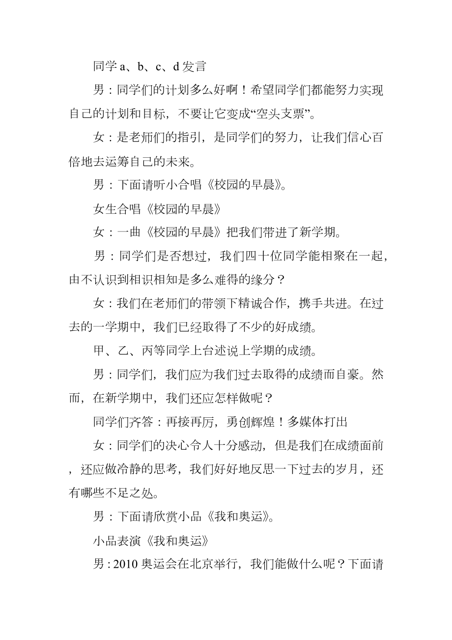 我的奋斗新学期主题班会策划书.doc