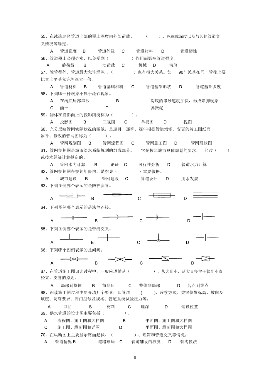 管道检漏工试题库(全)模板.doc