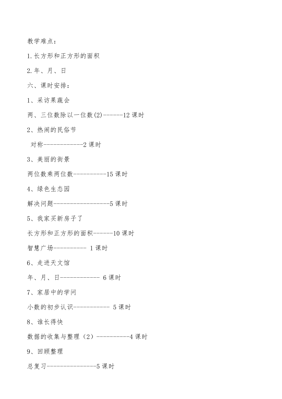 青岛版三年级下册数学教学计划教案.doc