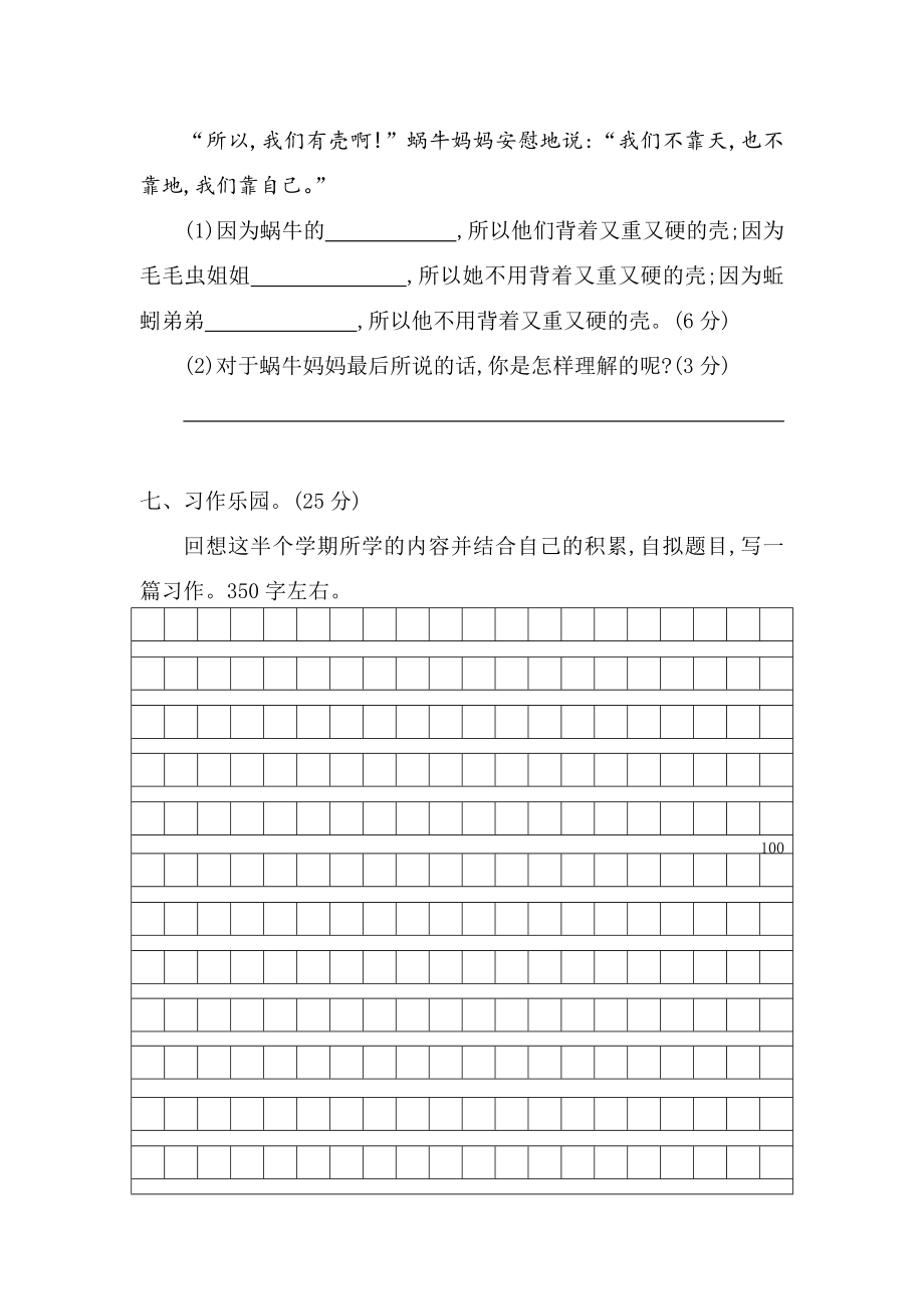 人教版小学语文三年级下册期中测试卷含答案共2套.doc