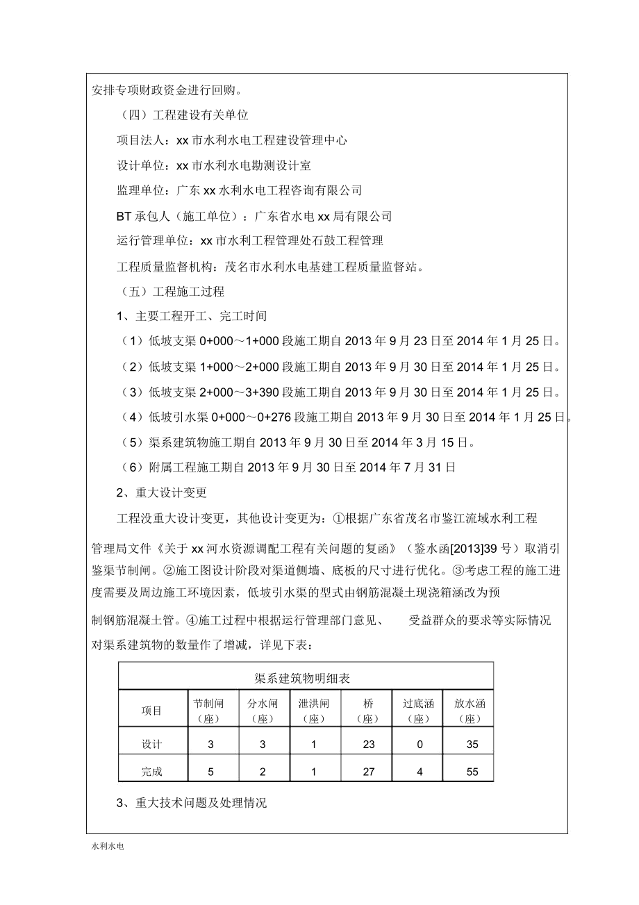 水利工程竣工验收鉴定书.doc