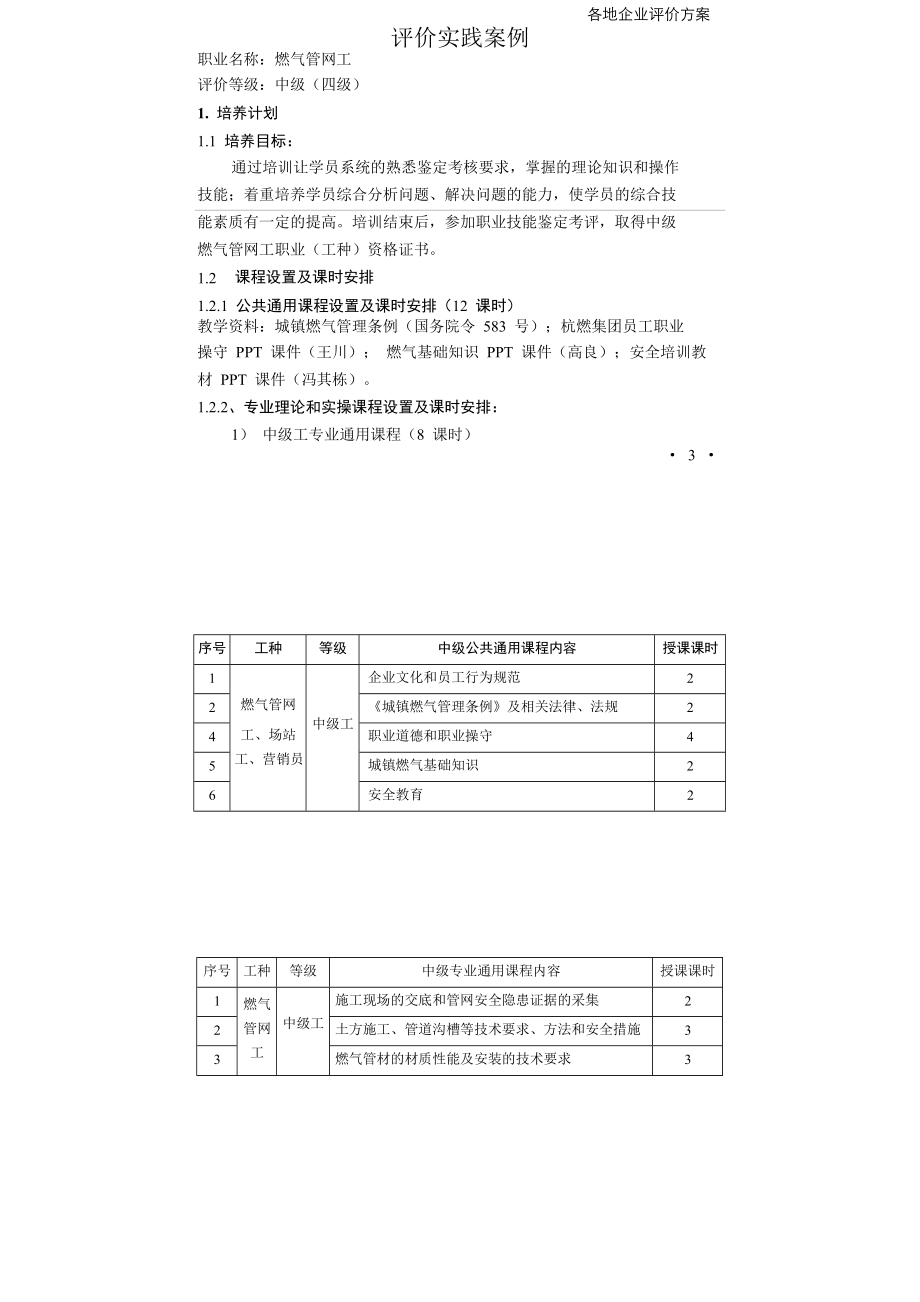 企业自主评价参考案例.doc