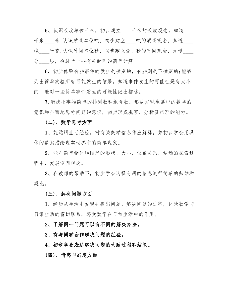 2022年小学三年级数学期末复习计划.doc